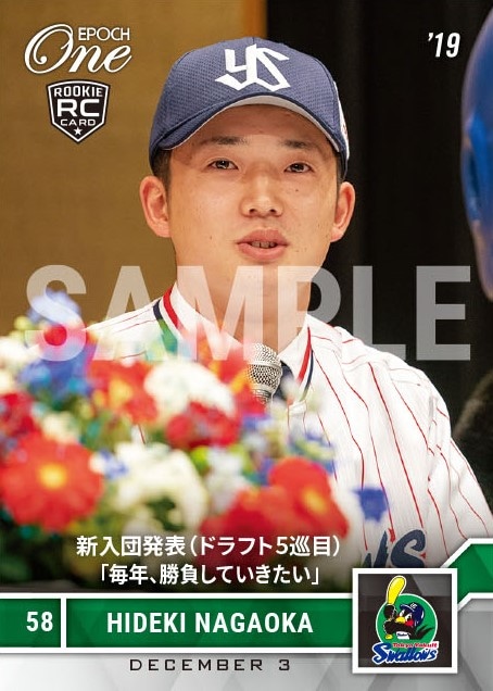 【長岡秀樹】新入団発表（ドラフト5巡目）「毎年、勝負していきたい」（19.12.3）