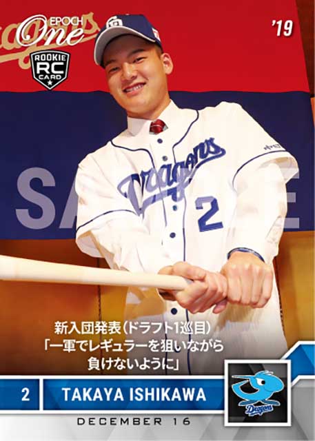 【石川 昂弥】新入団発表（ドラフト1巡目）「一軍でレギュラーを狙いながら負けないように」（19.12.16）