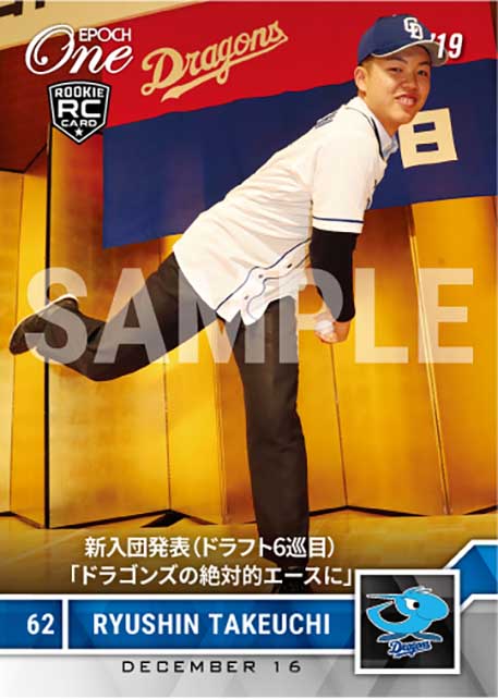 【竹内 龍臣】新入団発表（ドラフト6巡目）「ドラゴンズの絶対的エースに」（19.12.16）