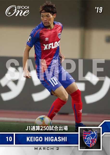 【東 慶悟】J1通算250試合出場（19.3.2）