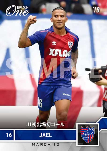 【ジャエル】J1初出場初ゴール(19.3.10)