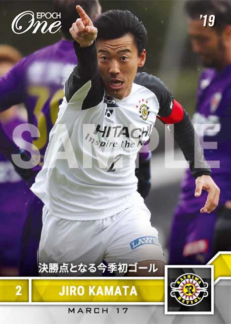 【鎌田次郎】決勝点となる今季初ゴール