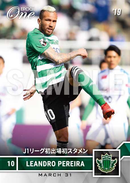 【レアンドロ ペレイラ】J1リーグ初出場初スタメン(19.3.31)