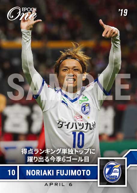 【藤本憲明】得点ランキング単独トップに躍り出る今季6ゴール目（19.4.6）