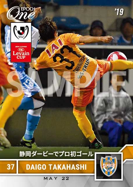 【髙橋大悟】静岡ダービーでプロ初ゴール（19.5.22）