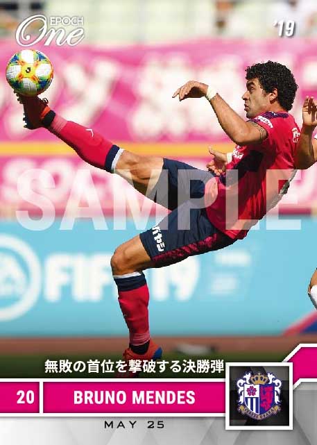 【ブルーノ メンデス】無敗の首位を撃破する決勝弾（19.5.25）