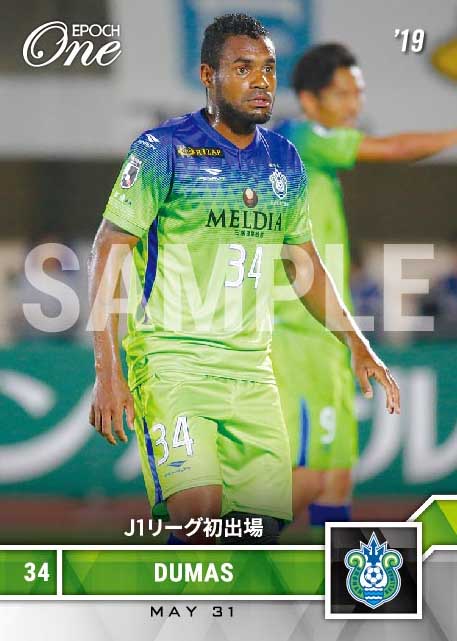 【デュマス】J1リーグ初出場(19.5.31)