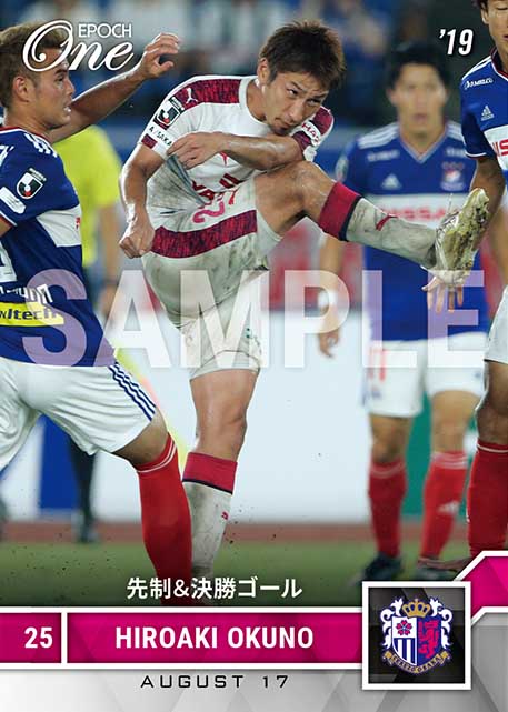 【奥埜博亮】先制＆決勝ゴール（19.8.17）