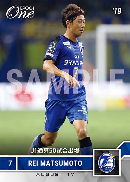 【松本 怜】J1通算50試合出場（19.8.17）