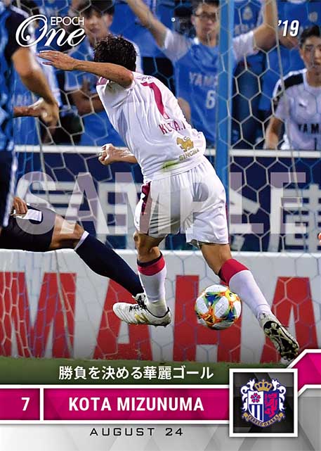 【水沼宏太】勝負を決める華麗ゴール（19.8.24）