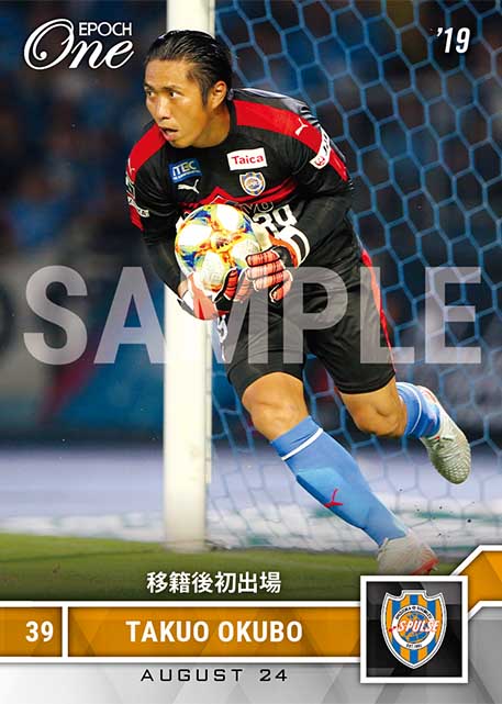 【大久保択生】移籍後初出場（19.8.24）