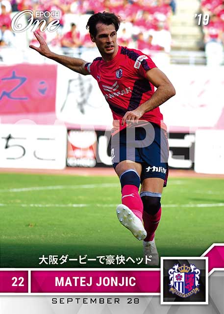 【マテイ ヨニッチ】大阪ダービーで豪快ヘッド（19.9.28）