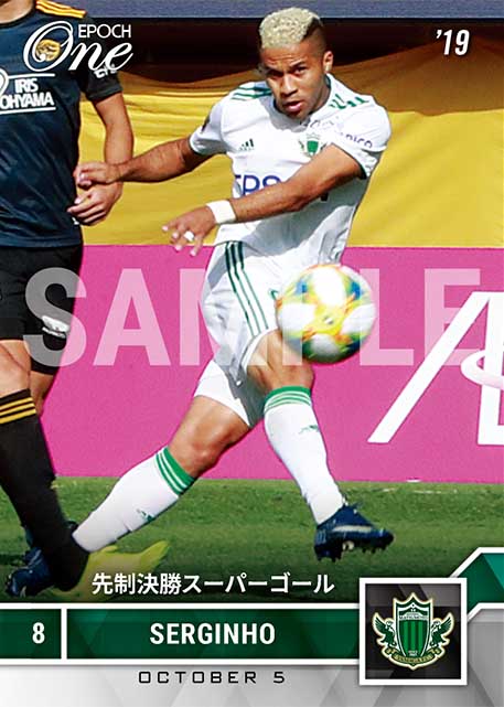 【セルジーニョ】先制決勝スーパーゴール（19.10.5）