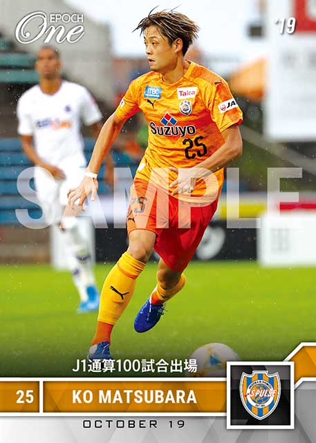 【松原 后】J1通算100試合出場（19.10.19）