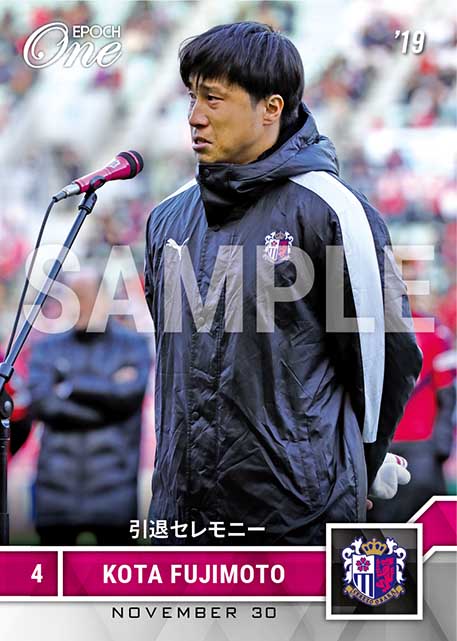 【藤本康太】引退セレモニー（19.11.30）