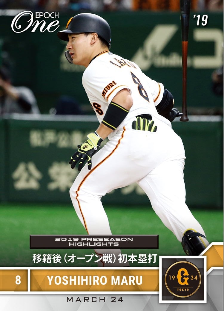 【丸佳浩】移籍後（オープン戦）初本塁打（19.3.24）