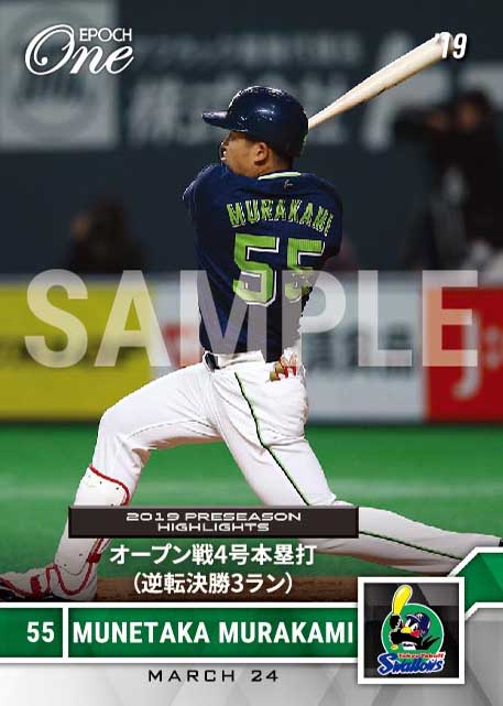 【村上宗隆】オープン戦4号本塁打（逆転決勝3ラン）（19.3.24）