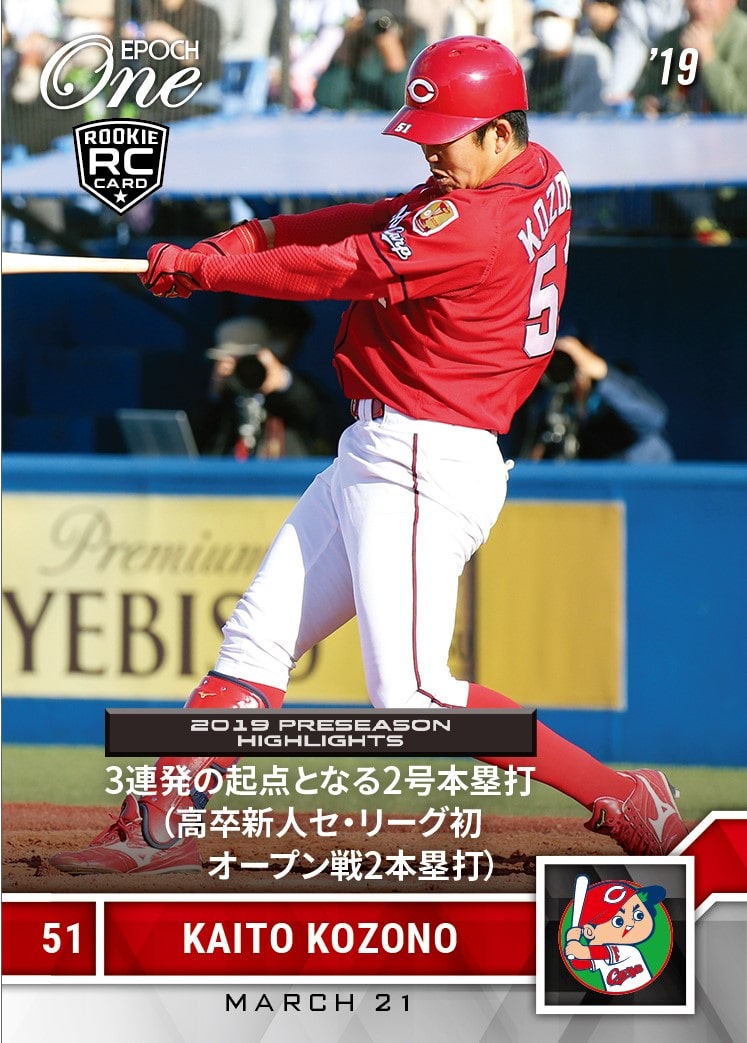 【小園海斗】3連発の起点となる2号本塁打（高卒新人セ・リーグ初オープン戦2本塁打）（19.3.21）
