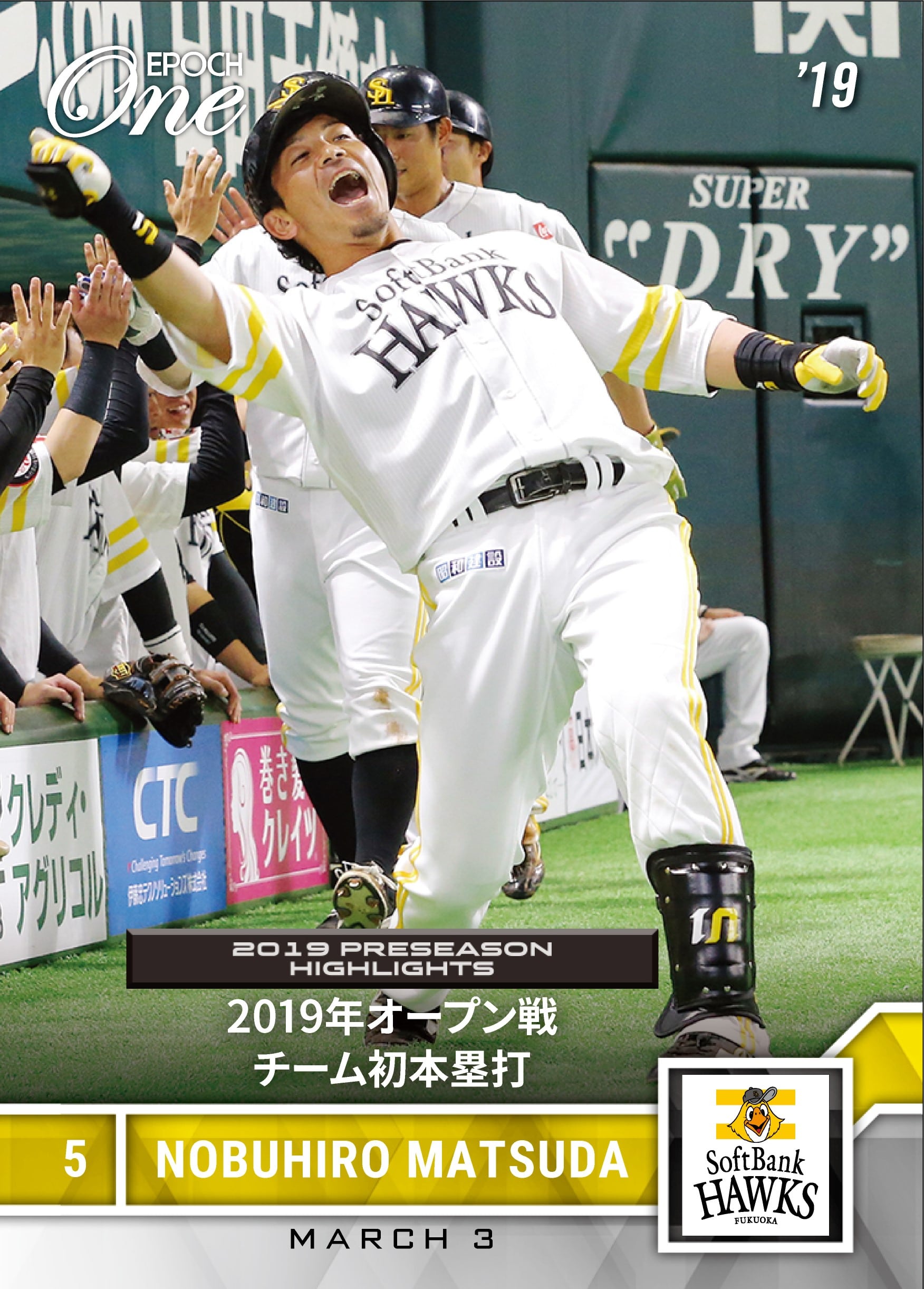【松田宣浩】2019年オープン戦チーム初本塁打（19.3.3）
