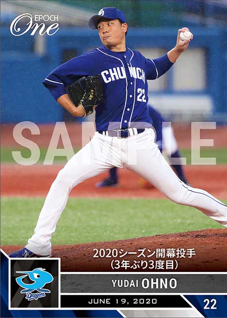 【大野雄大】2020シーズン開幕投手（3年ぶり3度目）（20.6.19）