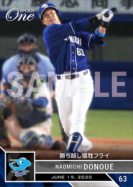 【堂上直倫】勝ち越し犠牲フライ(20.6.19)