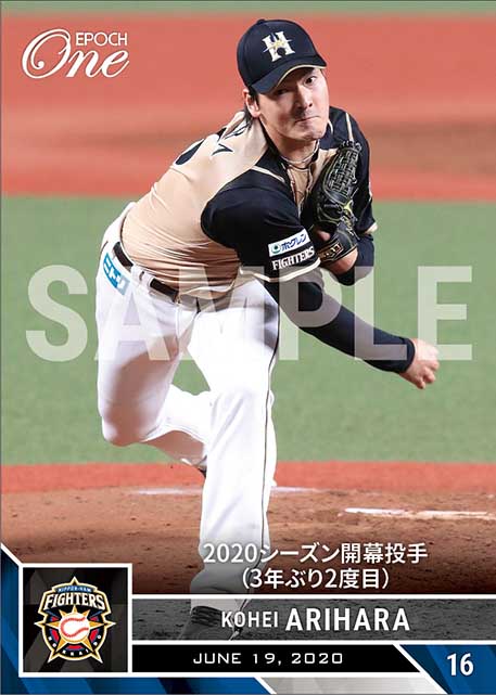 【有原航平】2020シーズン開幕投手（3年ぶり2度目）（20.6.19）