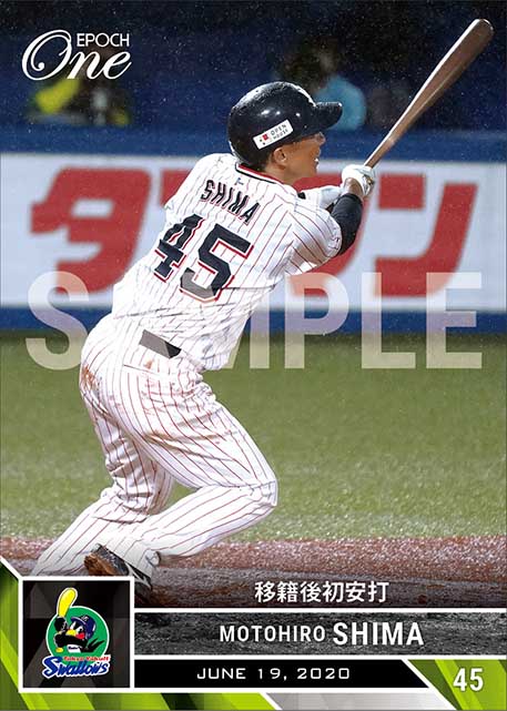 【嶋 基宏】移籍後初安打（20.6.19）