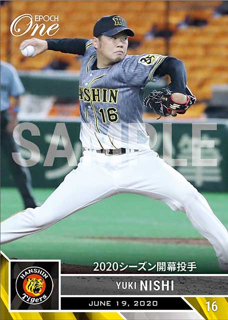 【西 勇輝】2020シーズン開幕投手（20.6.19）