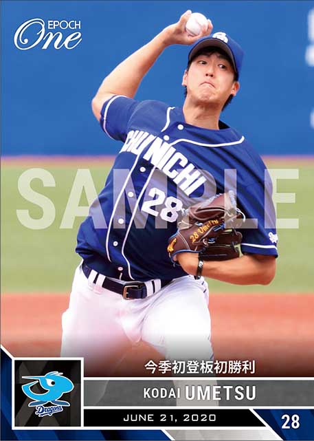 【梅津晃大】今季初登板初勝利(20.6.21)