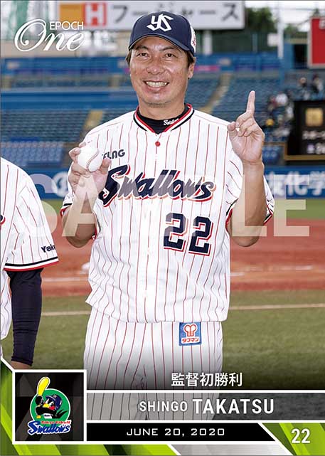 【高津臣吾】監督初勝利（20.6.20）