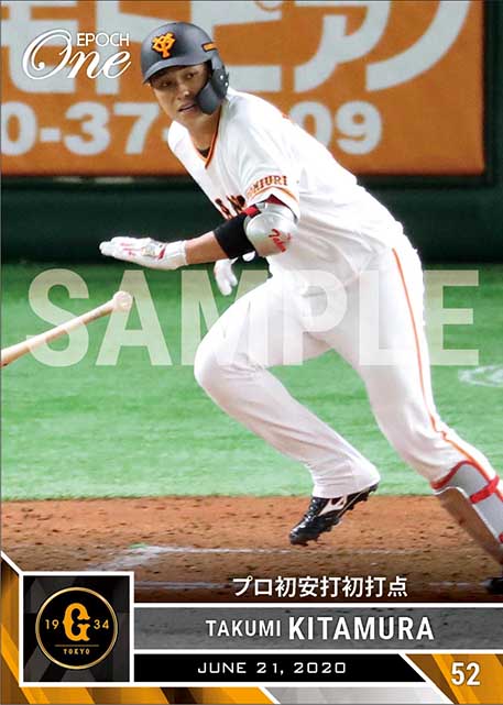 【北村拓己】プロ初安打初打点(20.6.21)