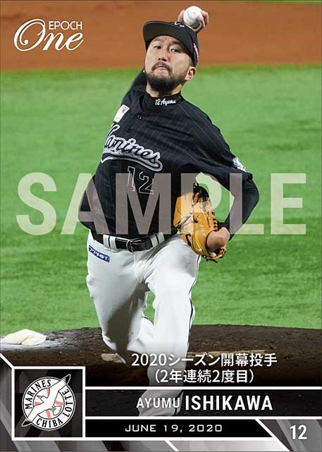 【石川 歩】2020シーズン開幕投手（2年連続2度目）（20.6.19）