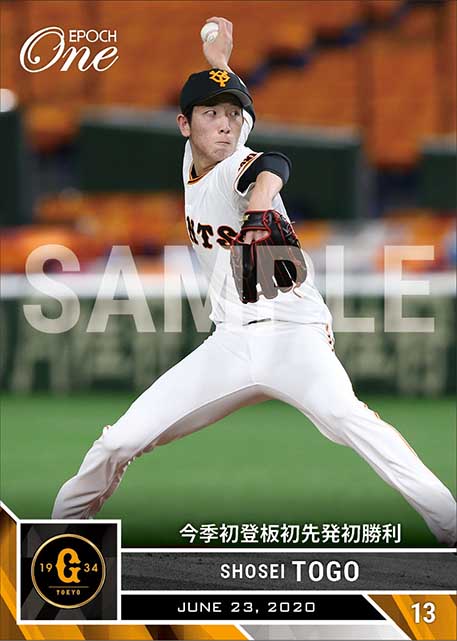 【戸郷翔征】今季初登板初先発初勝利(20.6.23)