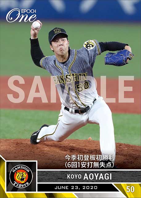 【青柳晃洋】今季初登板初勝利（6回1安打無失点）（20.6.23）