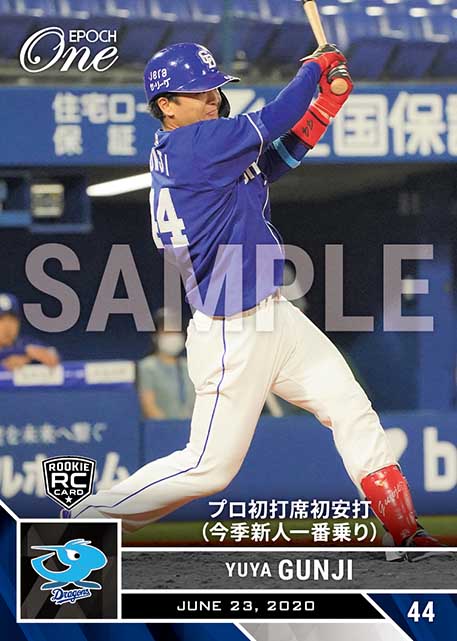 ※ホロスペクトラRC【郡司裕也】プロ初打席初安打（今季新人一番乗り）（20.6.23）