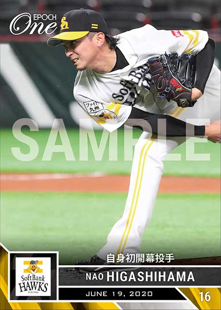 【東浜 巨】自身初開幕投手(20.6.19)