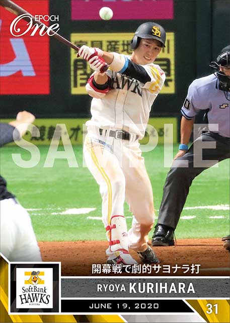 【栗原陵矢】開幕戦で劇的サヨナラ打(20.6.19)