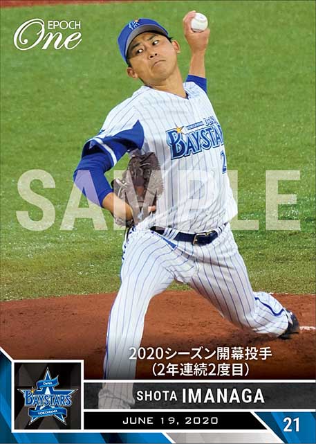 【今永昇太】2020シーズン開幕投手（2年連続2度目）（20.6.19）