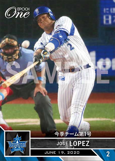 【ロペス】今季チーム第1号（20.6.19）