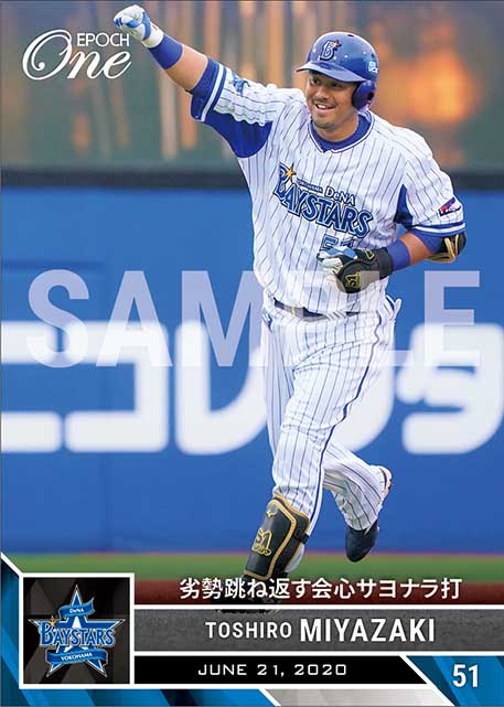 【宮﨑敏郎】劣勢跳ね返す会心サヨナラ打（20.6.21）