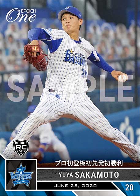 【坂本裕哉】プロ初登板初先発初勝利（20.6.25）