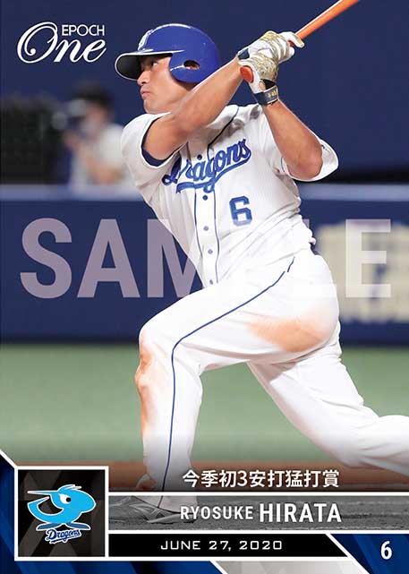 【平田良介】今季初3安打猛打賞（20.6.27)