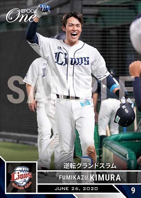【木村文紀】逆転グランドスラム(20.6.26)