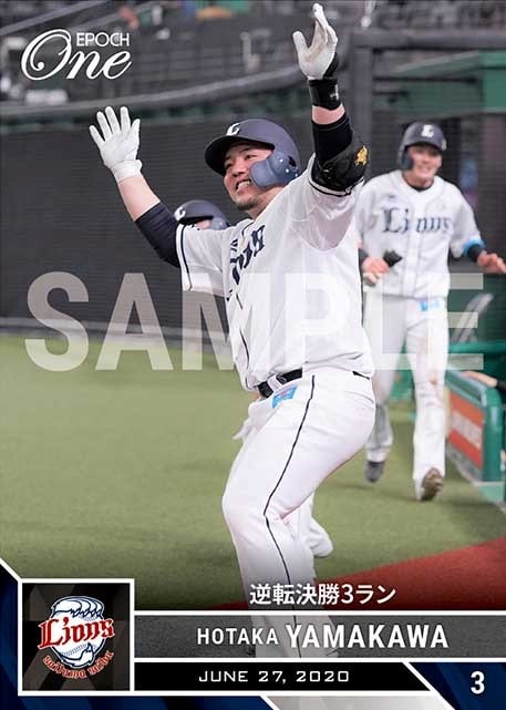【山川穂高】逆転決勝3ラン（20.6.27）