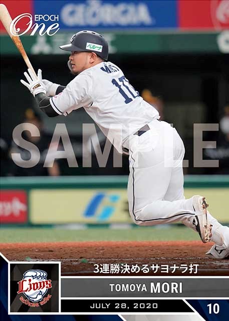 【森 友哉】3連勝決めるサヨナラ打（20.6.28）