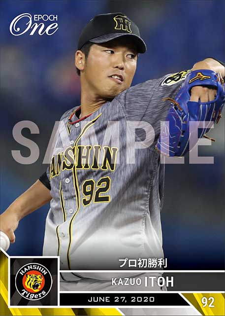 【伊藤和雄】プロ初勝利（20.6.27）