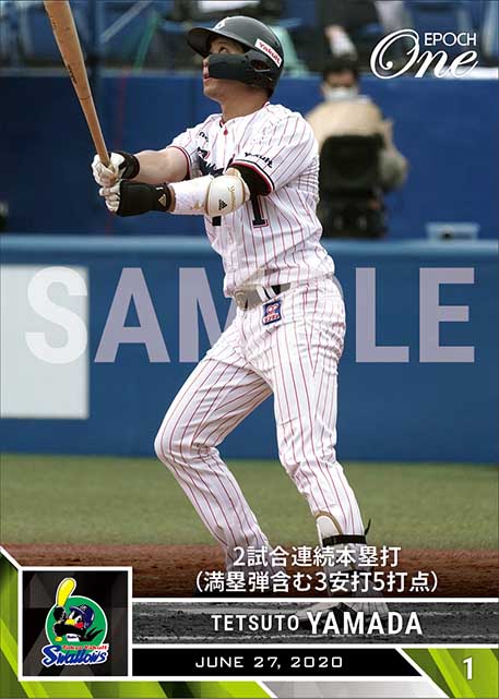 【山田哲人】2試合連続本塁打（満塁弾含む3安打5打点）（20.6.27）