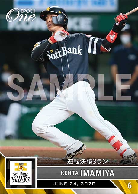 【今宮健太】逆転決勝3ラン(20.6.24)