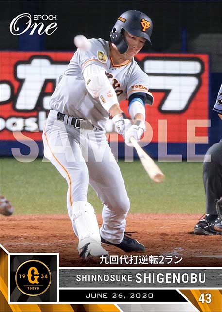 【重信慎之介】九回代打逆転2ラン(20.6.26)