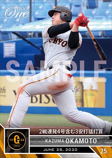 【岡本和真】2戦連発4号含む3安打猛打賞(20.6.28)